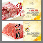 猪肉