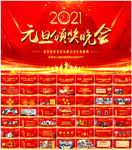 2021元旦晚会年会PPT