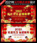元旦晚会背景元旦晚会