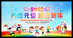 幼儿园庆元旦迎新春