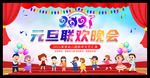元旦晚会幼儿园元旦背景