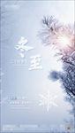酒吧冬至热点宣传