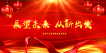 年度盛典