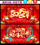 牛年 牛年海报
