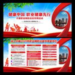 职业病防治宣传