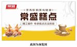 常盛糕点