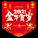 牛年吊旗 春节吊旗