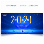 2021年会 年会背景 年会