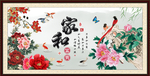 家和