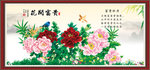 花开富贵