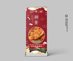 排骨展架