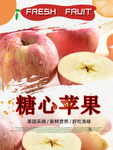 糖心苹果