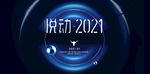 蓝色背景 2021年会背景
