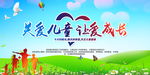 关爱儿童