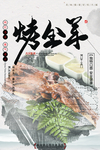烤全羊