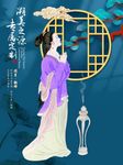四大美女—貂蝉