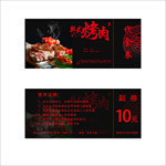 韩式烤肉优惠券