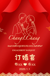 订婚宴