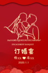 订婚宴