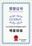 荣誉证书