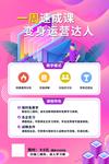 速成达人 运营速成