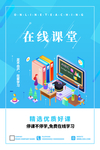停课不停学  在线课堂