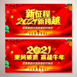 2021跨年晚会背景板