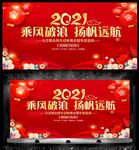 2021元旦新年晚会年会