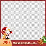 淘宝天猫圣诞主图