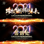 2020年公司年会舞台背景