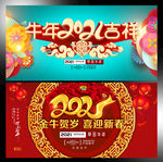 牛年 牛年海报