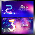 周年庆
