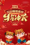 牛年 牛年海报 牛年背景图片