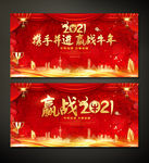 2021牛年文艺晚会舞台背景