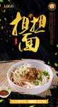 担担面