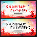 校园艺术节海报