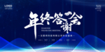 年终晚会展板