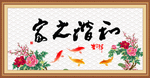 和谐之家