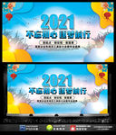 精美时尚2021企业年会展板