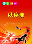 秩序册