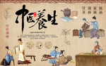 中医养生