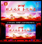 欢庆元旦喜迎新春