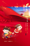 新年元旦房地产宣传海报