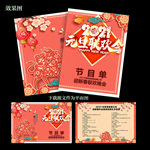 元旦节目单