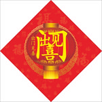 出门见喜