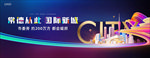 高端商业综合体写字楼地产广告