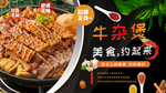 牛杂煲
