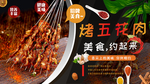 烤五花肉