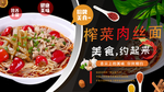 榨菜肉丝面