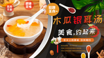 木瓜银耳汤